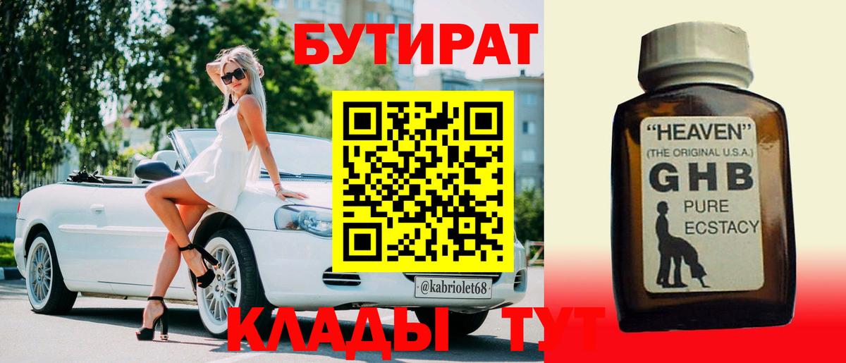 Бутират 99% Феодосия