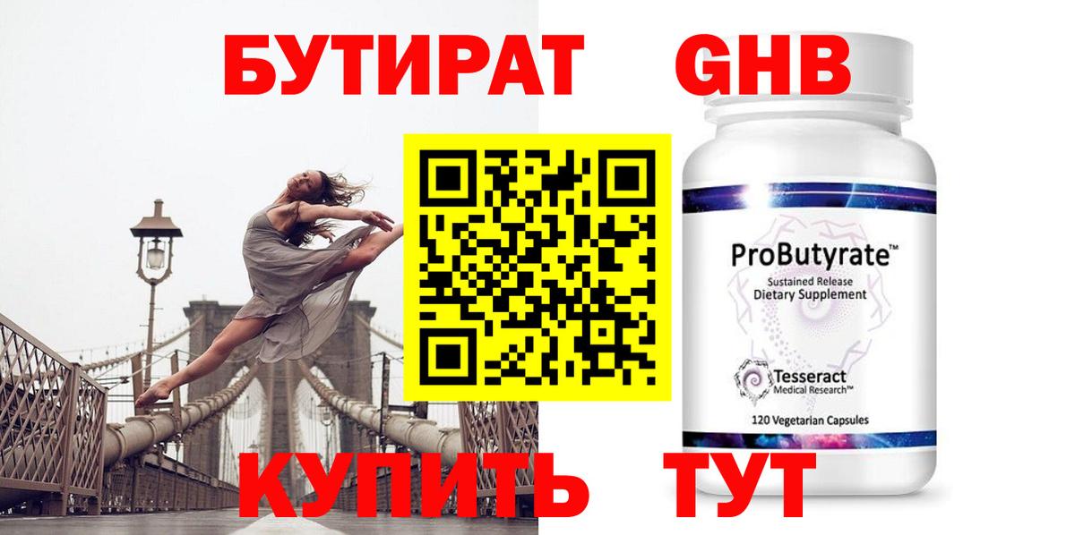 БУТИРАТ GHB  Вход с VPN  Феодосия 