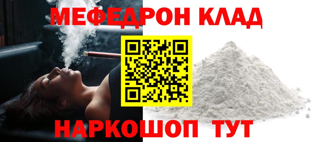 МЕФ mephedrone  МЕФ 4 MMC  Вход с VPN  Феодосия 