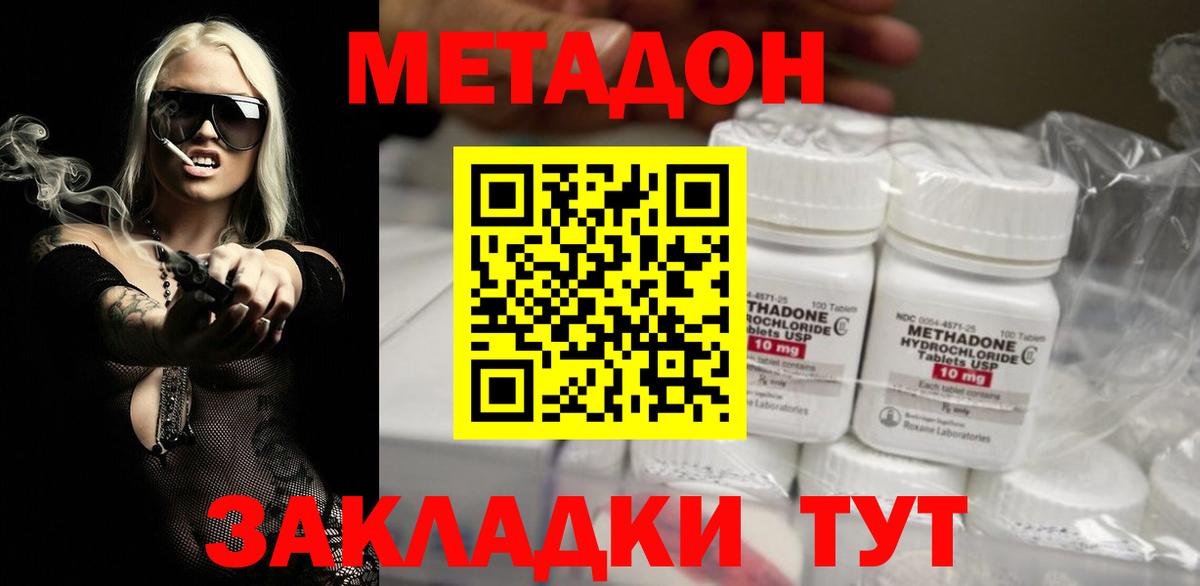 МЕТАДОН methadone  Вход с VPN  Метадон белоснежный  Феодосия 